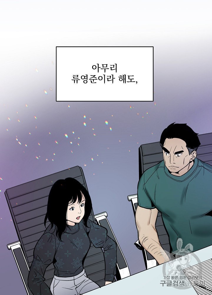 I’m The Only One With Genius DNA Ch.27 p48
