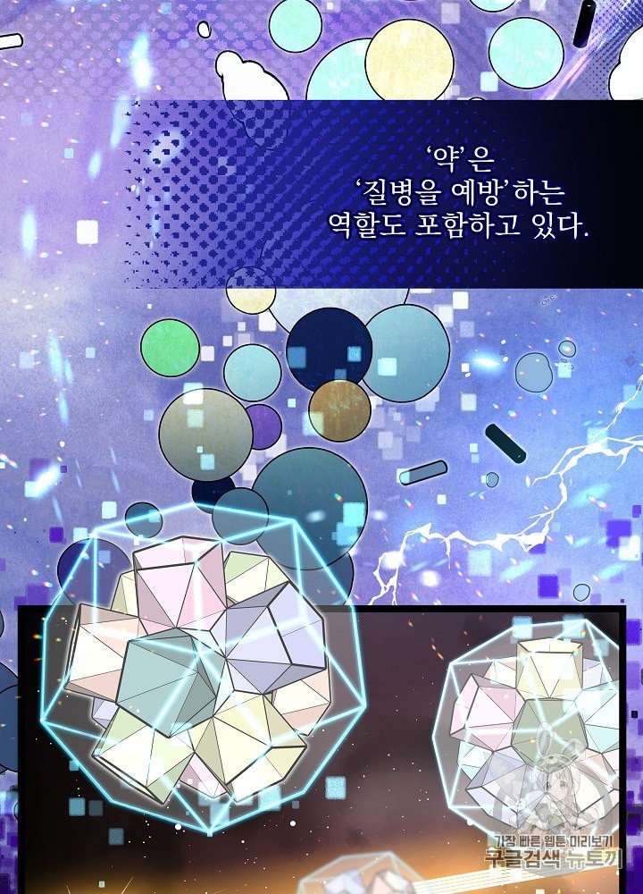 I’m The Only One With Genius DNA Ch.27 p5