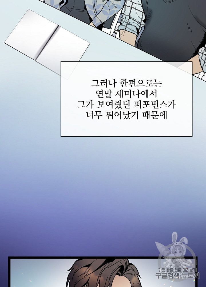 I’m The Only One With Genius DNA Ch.27 p50