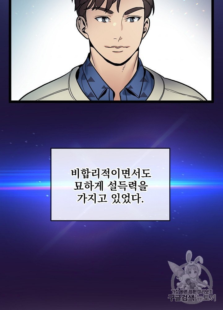 I’m The Only One With Genius DNA Ch.27 p51