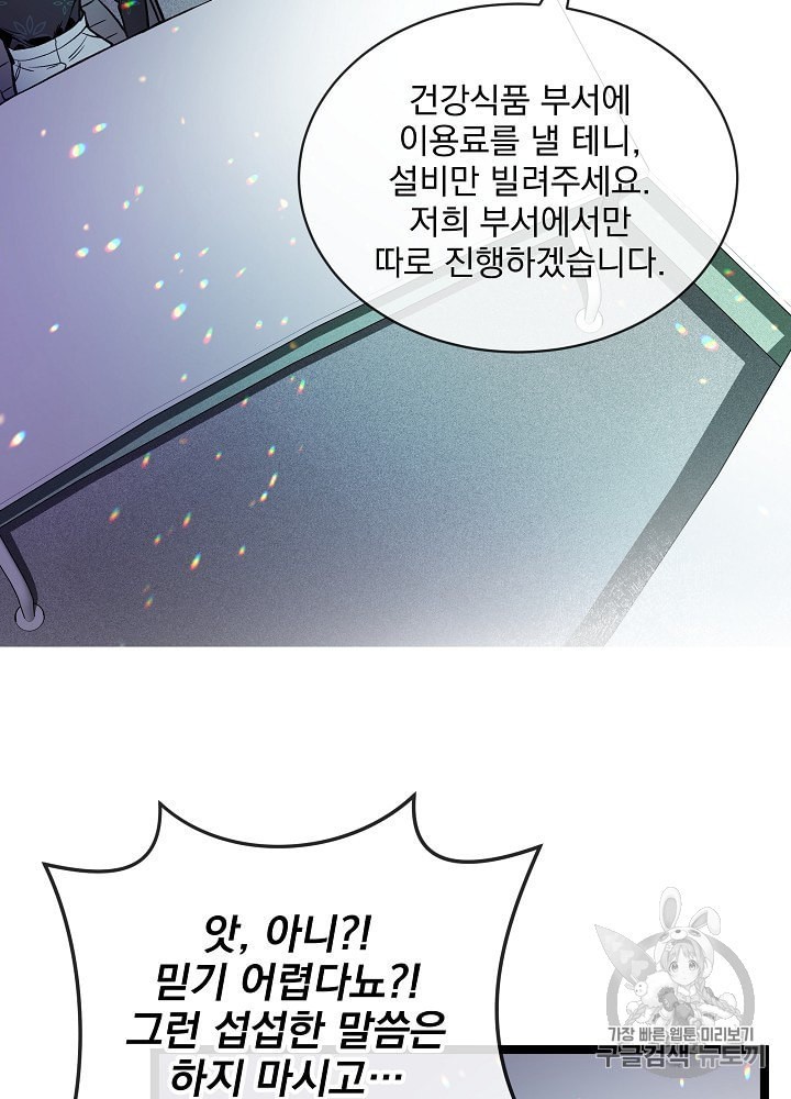 I’m The Only One With Genius DNA Ch.27 p54
