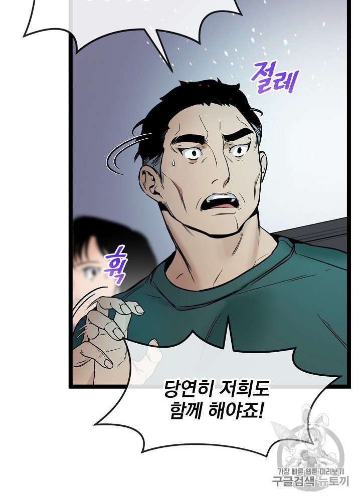 I’m The Only One With Genius DNA Ch.27 p55