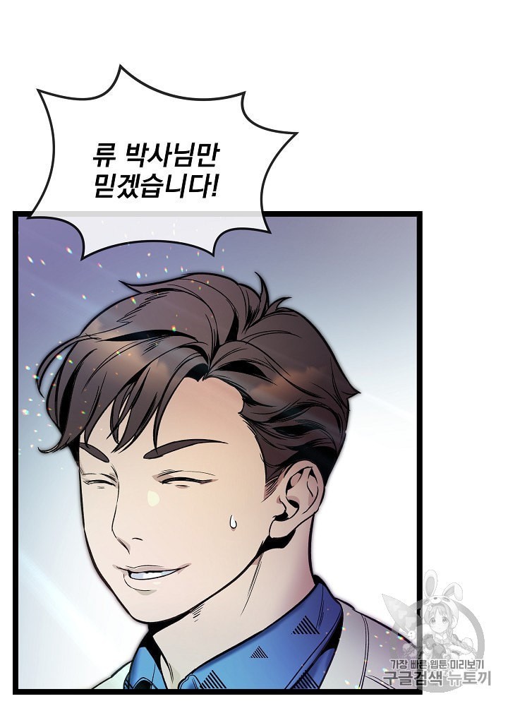 I’m The Only One With Genius DNA Ch.27 p56