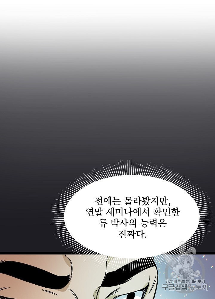 I’m The Only One With Genius DNA Ch.27 p57