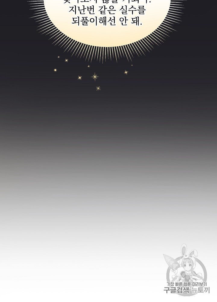 I’m The Only One With Genius DNA Ch.27 p59