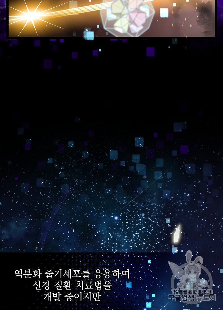 I’m The Only One With Genius DNA Ch.27 p6