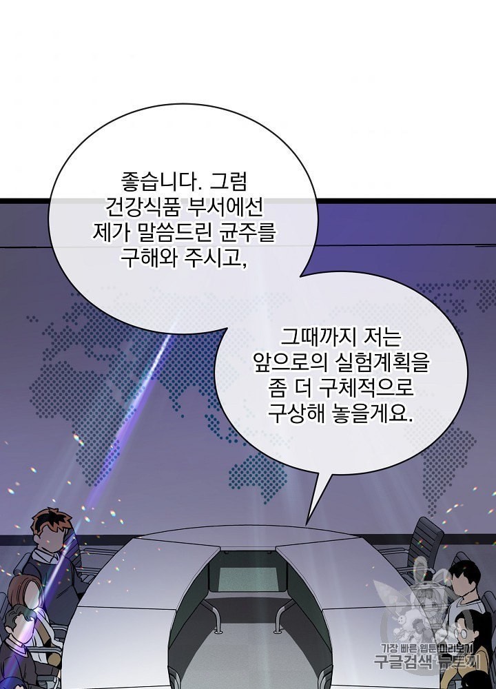 I’m The Only One With Genius DNA Ch.27 p60