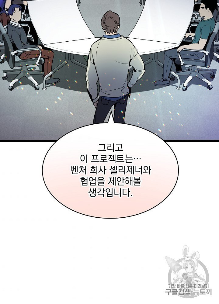 I’m The Only One With Genius DNA Ch.27 p61