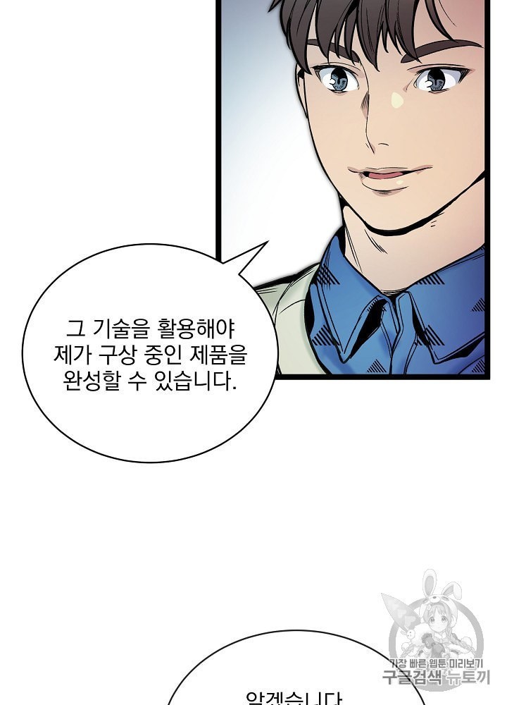 I’m The Only One With Genius DNA Ch.27 p63