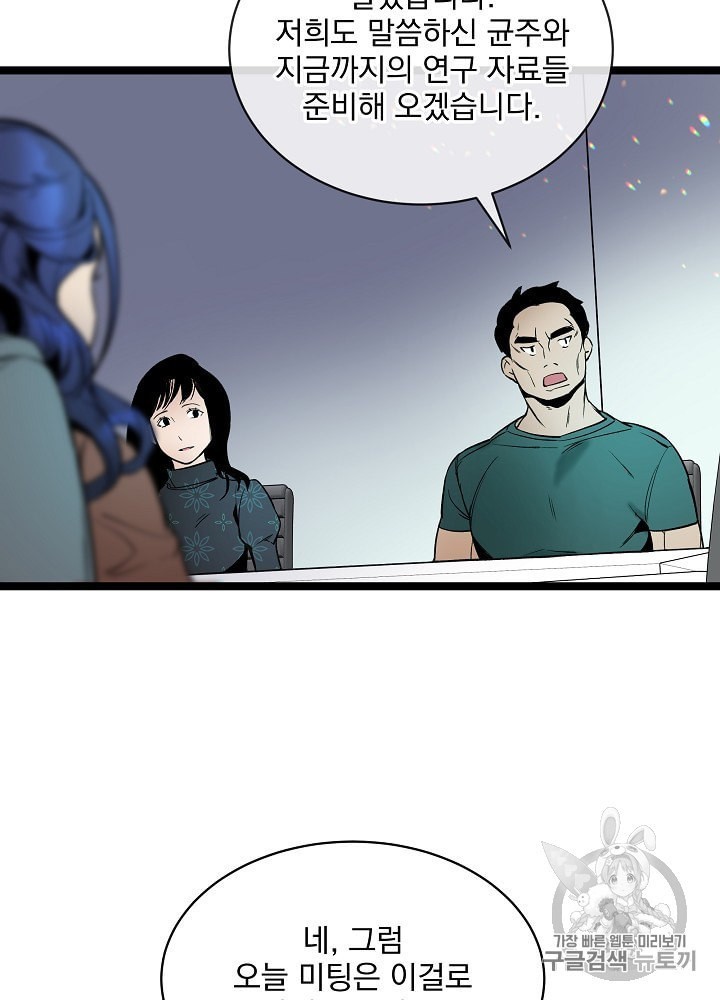 I’m The Only One With Genius DNA Ch.27 p64