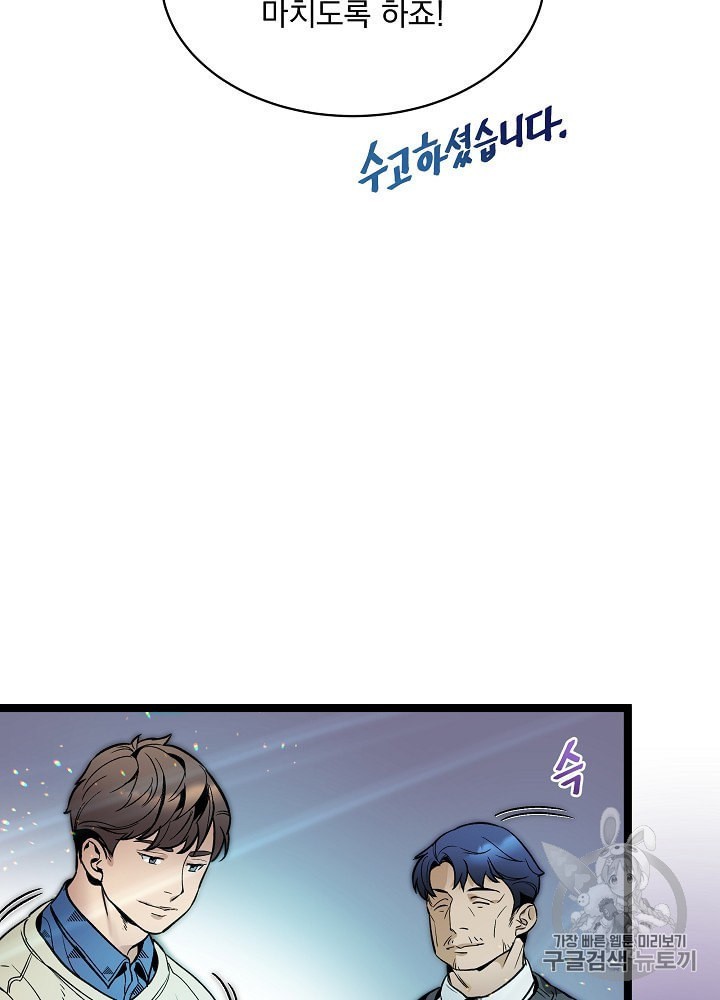 I’m The Only One With Genius DNA Ch.27 p65