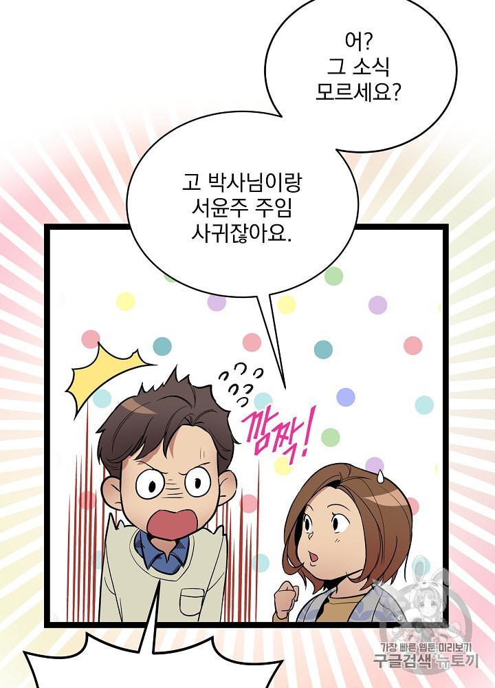 I’m The Only One With Genius DNA Ch.27 p73