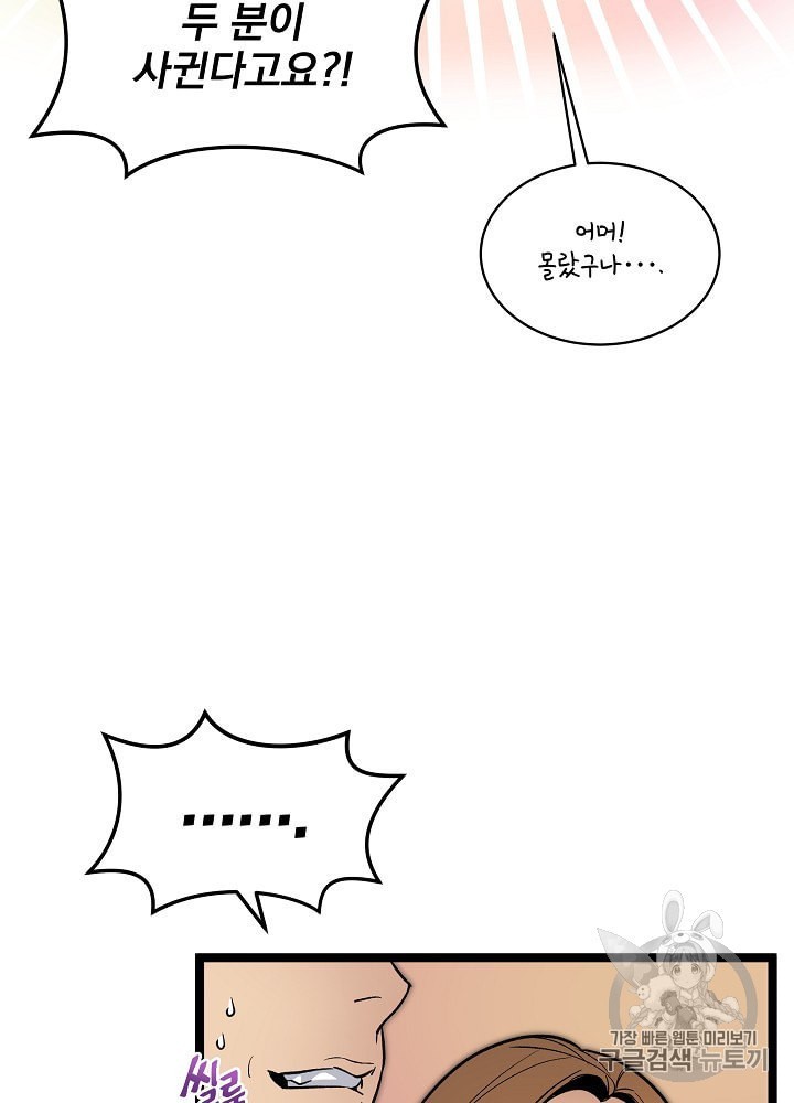I’m The Only One With Genius DNA Ch.27 p74