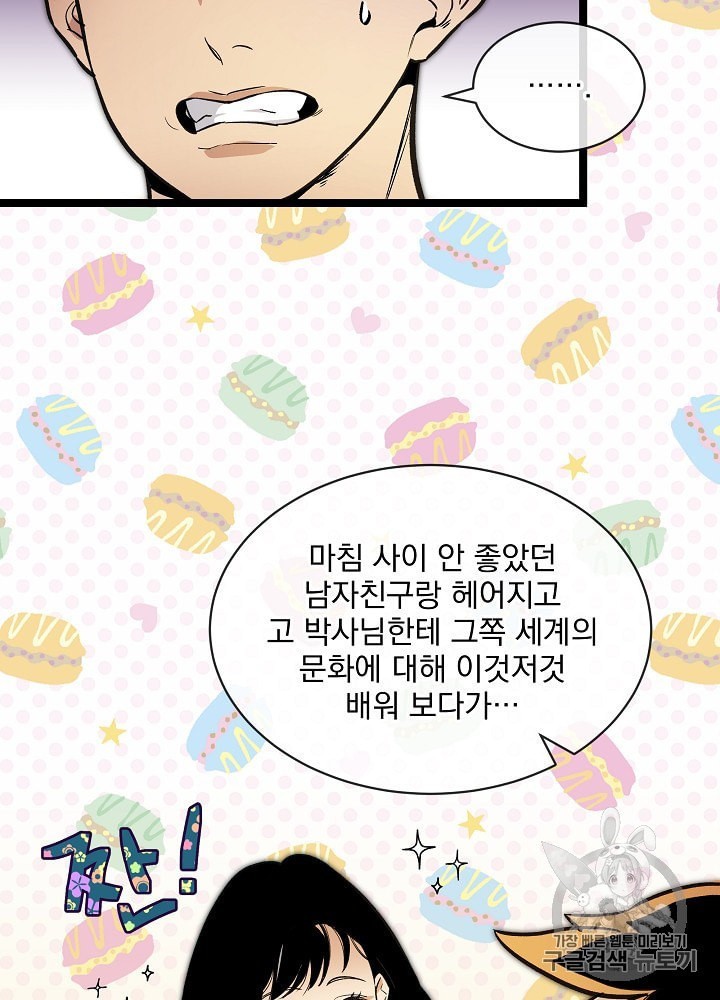 I’m The Only One With Genius DNA Ch.27 p78
