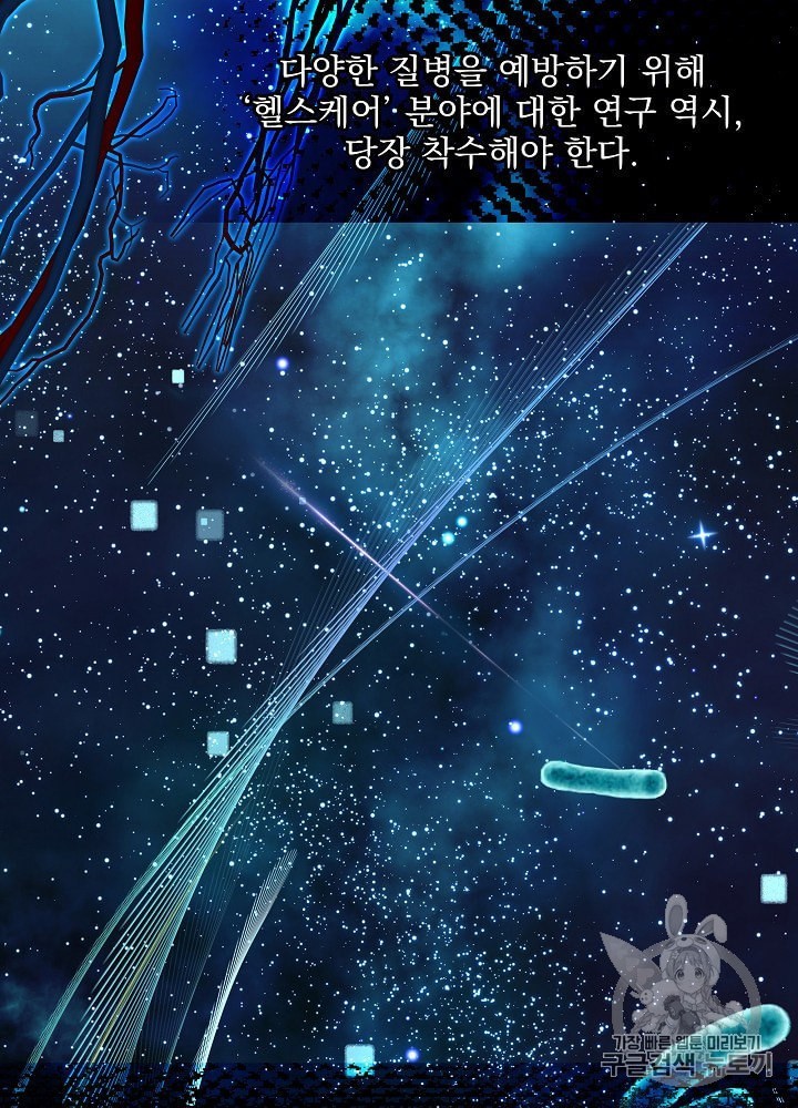 I’m The Only One With Genius DNA Ch.27 p8