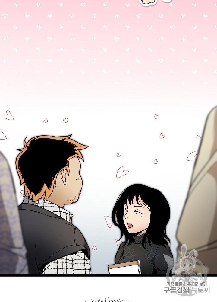 I’m The Only One With Genius DNA Ch.27 p80