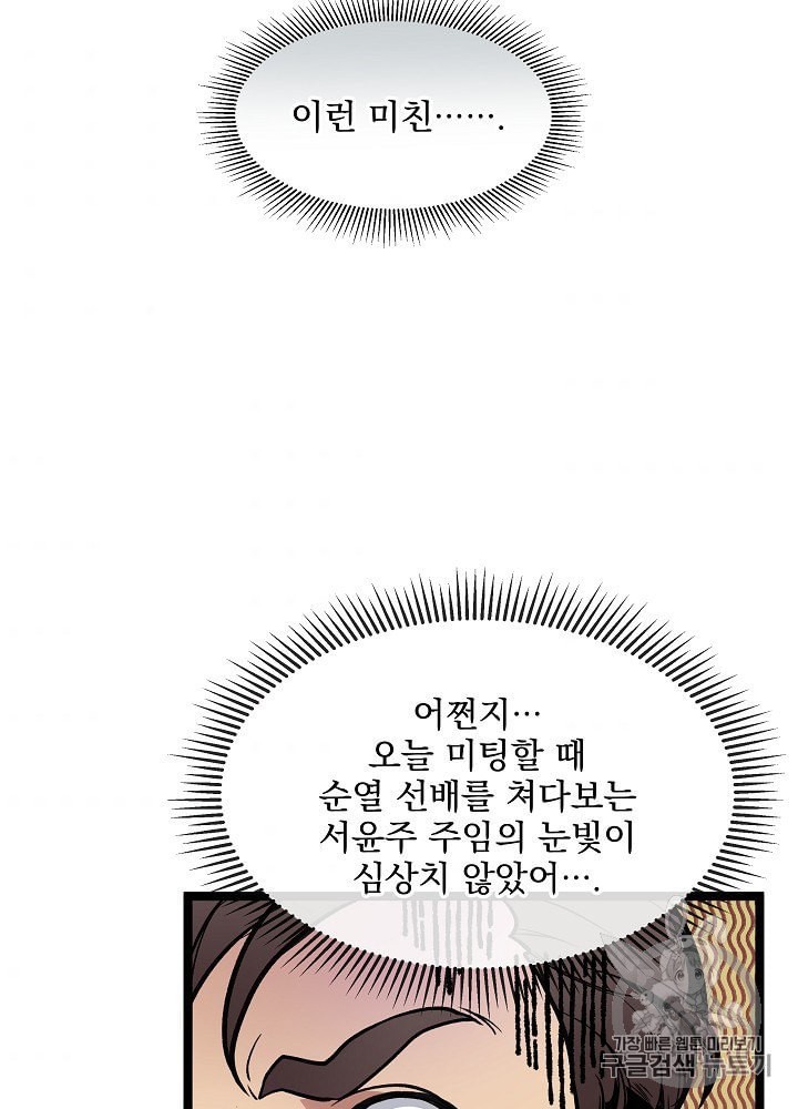I’m The Only One With Genius DNA Ch.27 p81