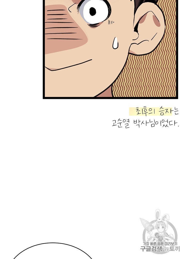 I’m The Only One With Genius DNA Ch.27 p82