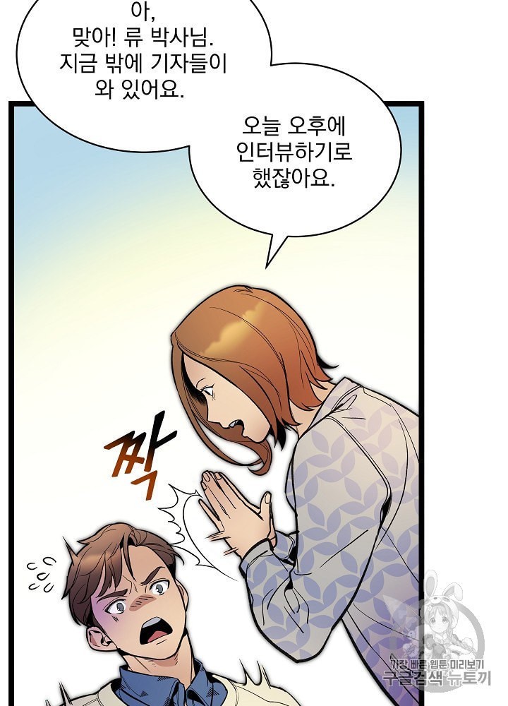I’m The Only One With Genius DNA Ch.27 p83
