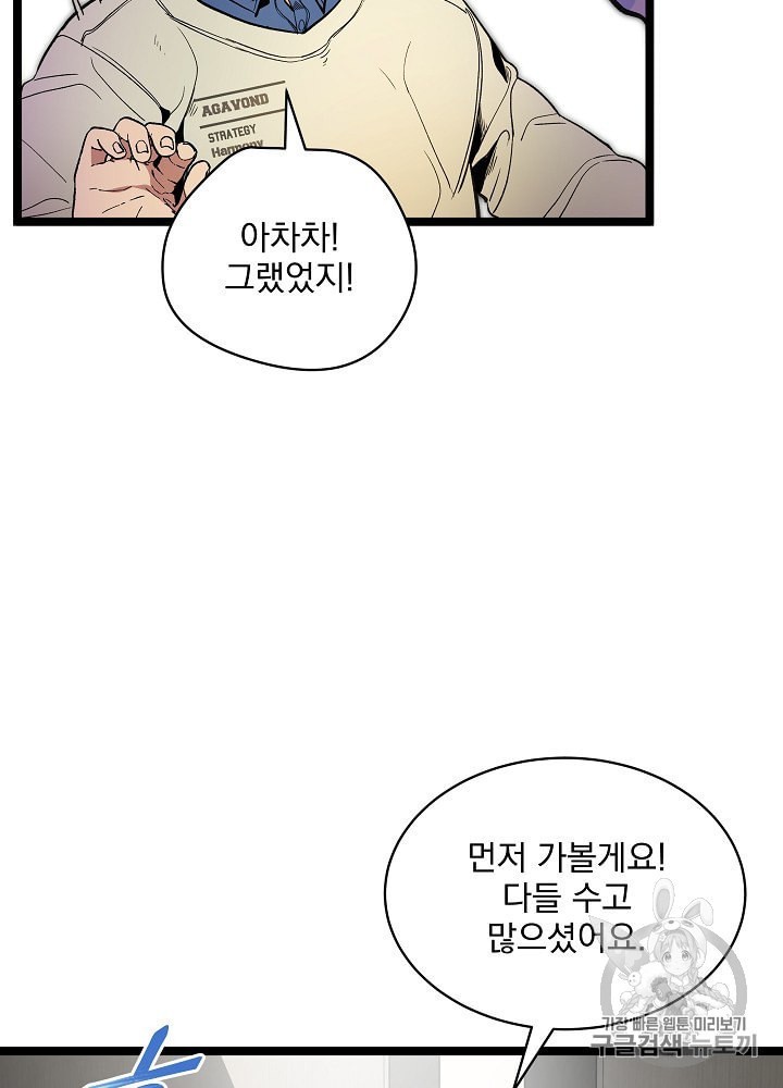 I’m The Only One With Genius DNA Ch.27 p84