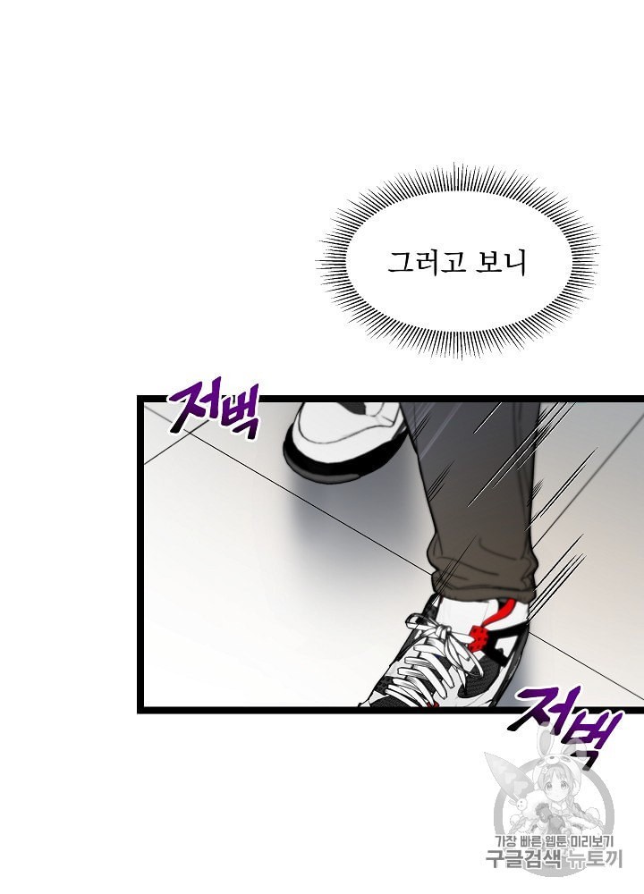 I’m The Only One With Genius DNA Ch.27 p86