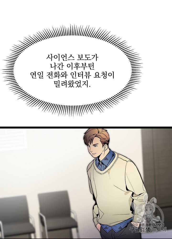 I’m The Only One With Genius DNA Ch.27 p87