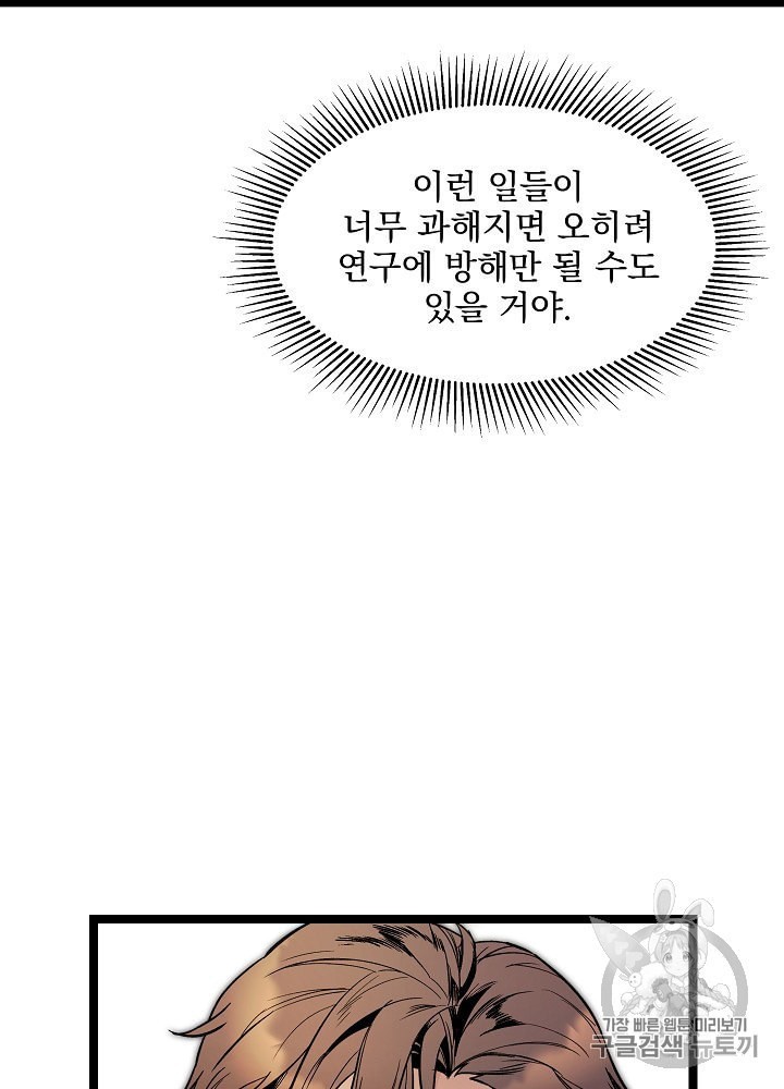 I’m The Only One With Genius DNA Ch.27 p88