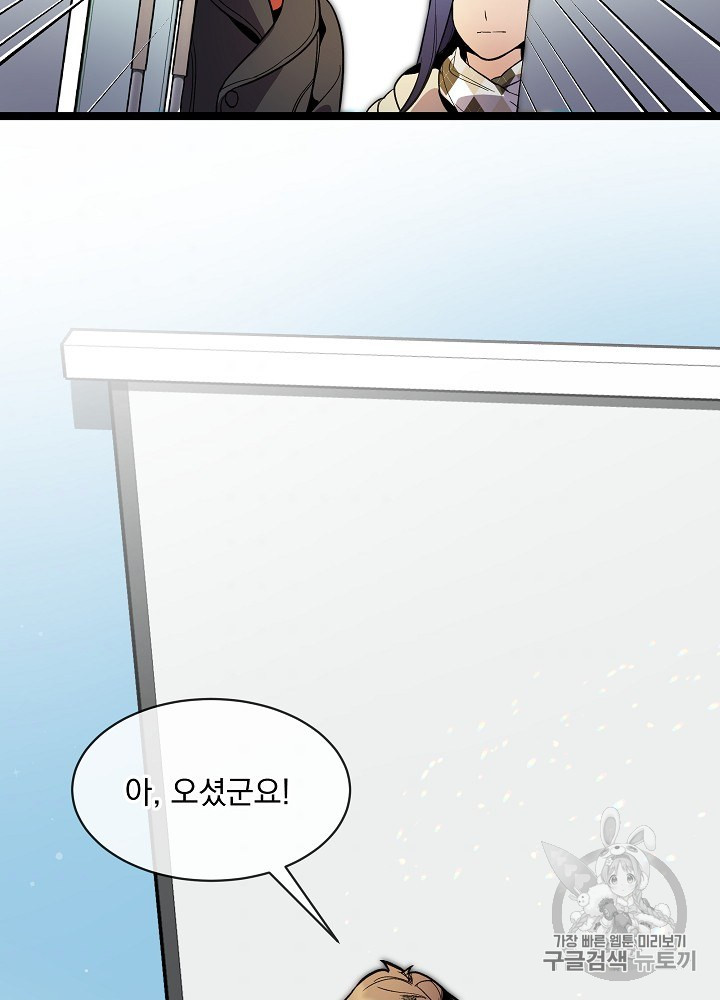 I’m The Only One With Genius DNA Ch.28 p10