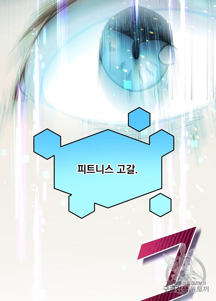 I’m The Only One With Genius DNA Ch.28 p101