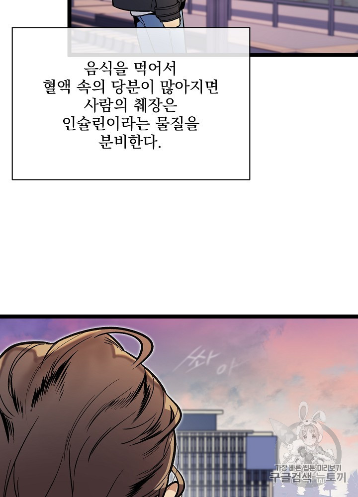 I’m The Only One With Genius DNA Ch.28 p107
