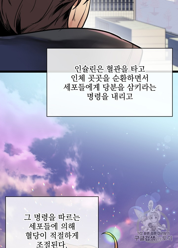 I’m The Only One With Genius DNA Ch.28 p108