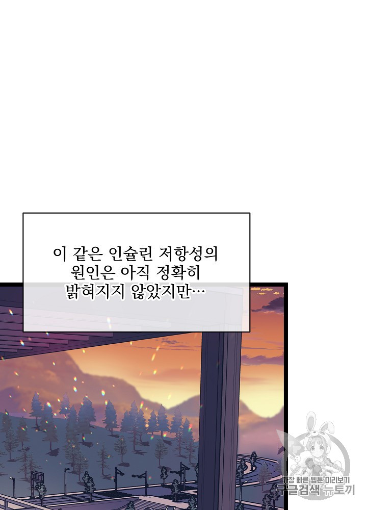 I’m The Only One With Genius DNA Ch.28 p116