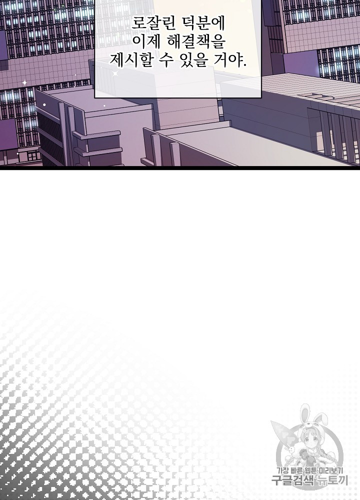 I’m The Only One With Genius DNA Ch.28 p118