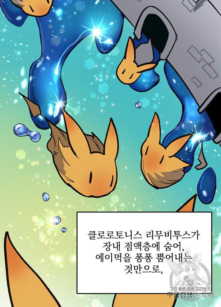 I’m The Only One With Genius DNA Ch.28 p122