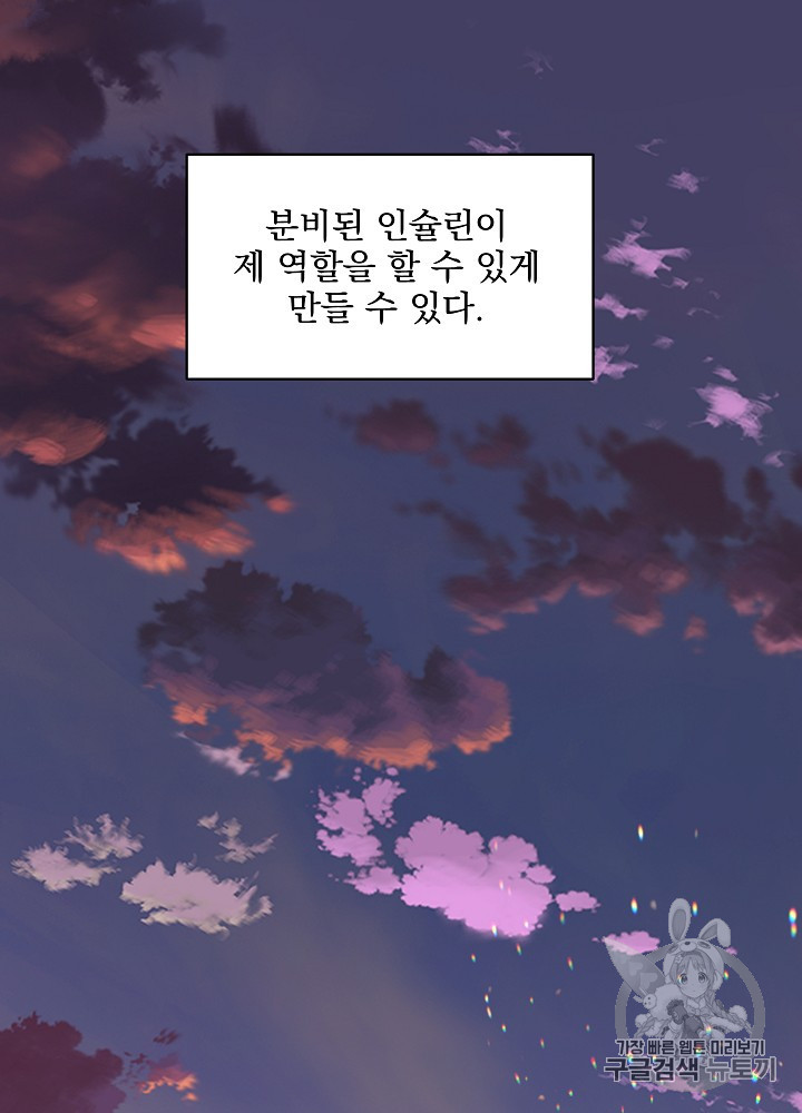 I’m The Only One With Genius DNA Ch.28 p124