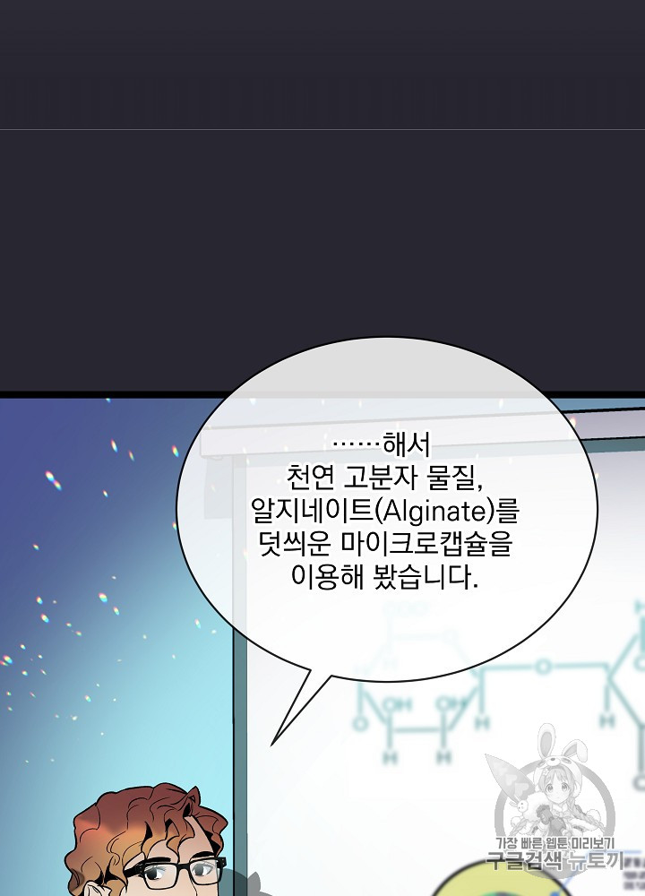 I’m The Only One With Genius DNA Ch.28 p18