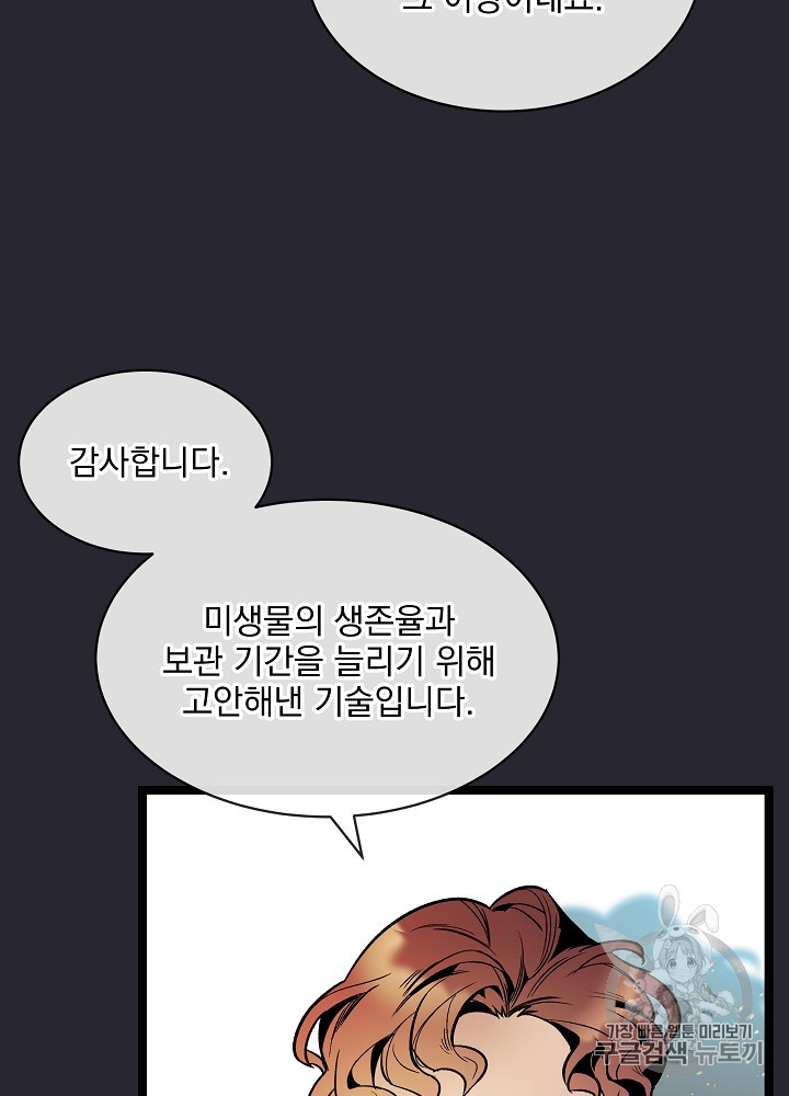 I’m The Only One With Genius DNA Ch.28 p21