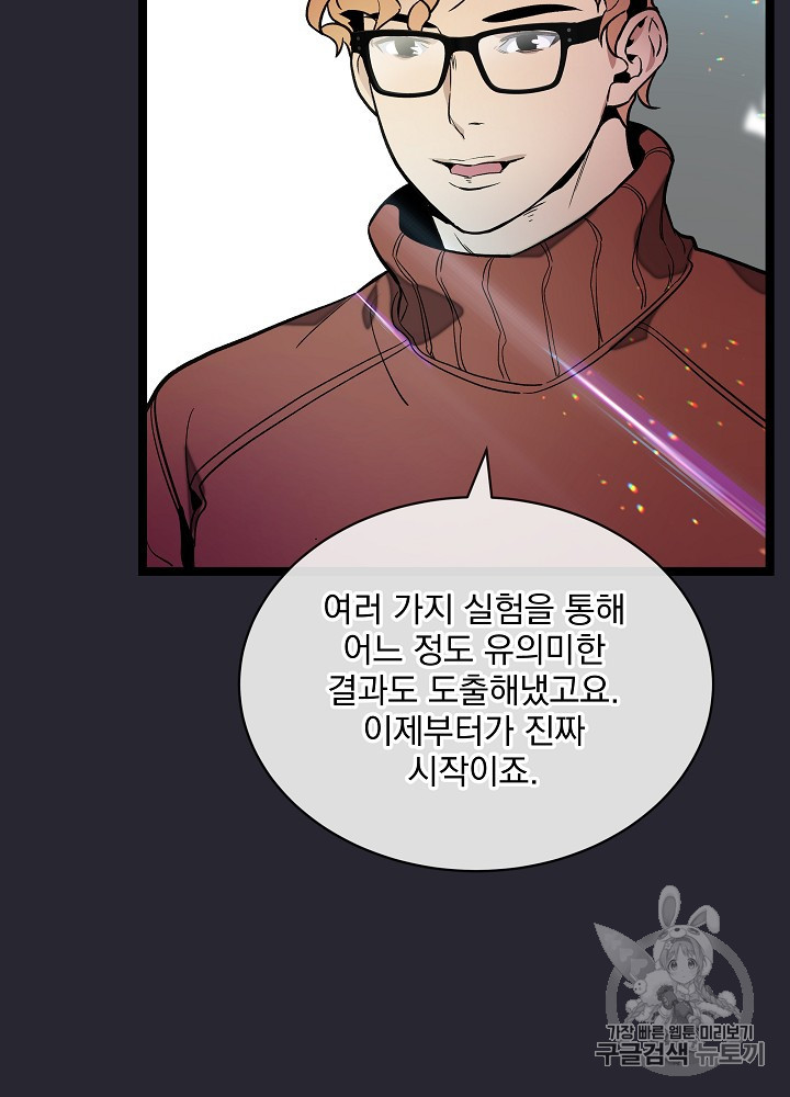 I’m The Only One With Genius DNA Ch.28 p22