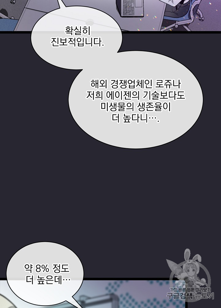 I’m The Only One With Genius DNA Ch.28 p24