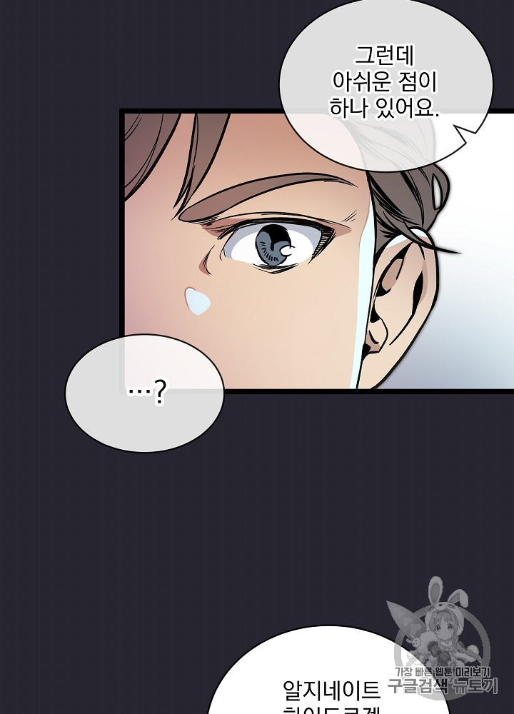 I’m The Only One With Genius DNA Ch.28 p26