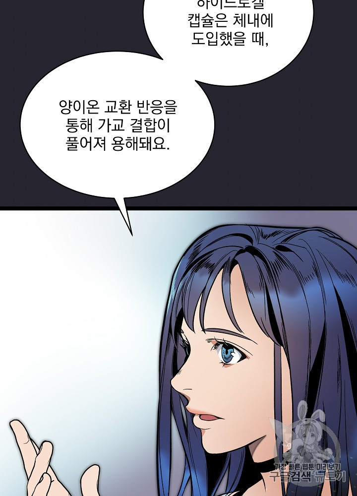 I’m The Only One With Genius DNA Ch.28 p27