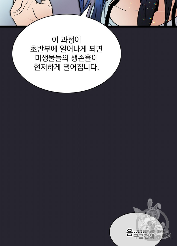 I’m The Only One With Genius DNA Ch.28 p28
