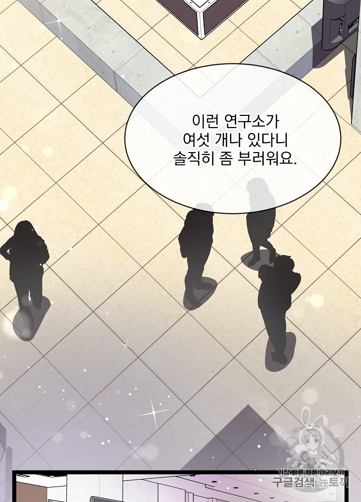I’m The Only One With Genius DNA Ch.28 p3