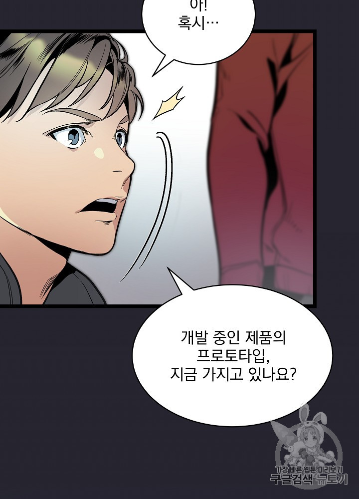 I’m The Only One With Genius DNA Ch.28 p30