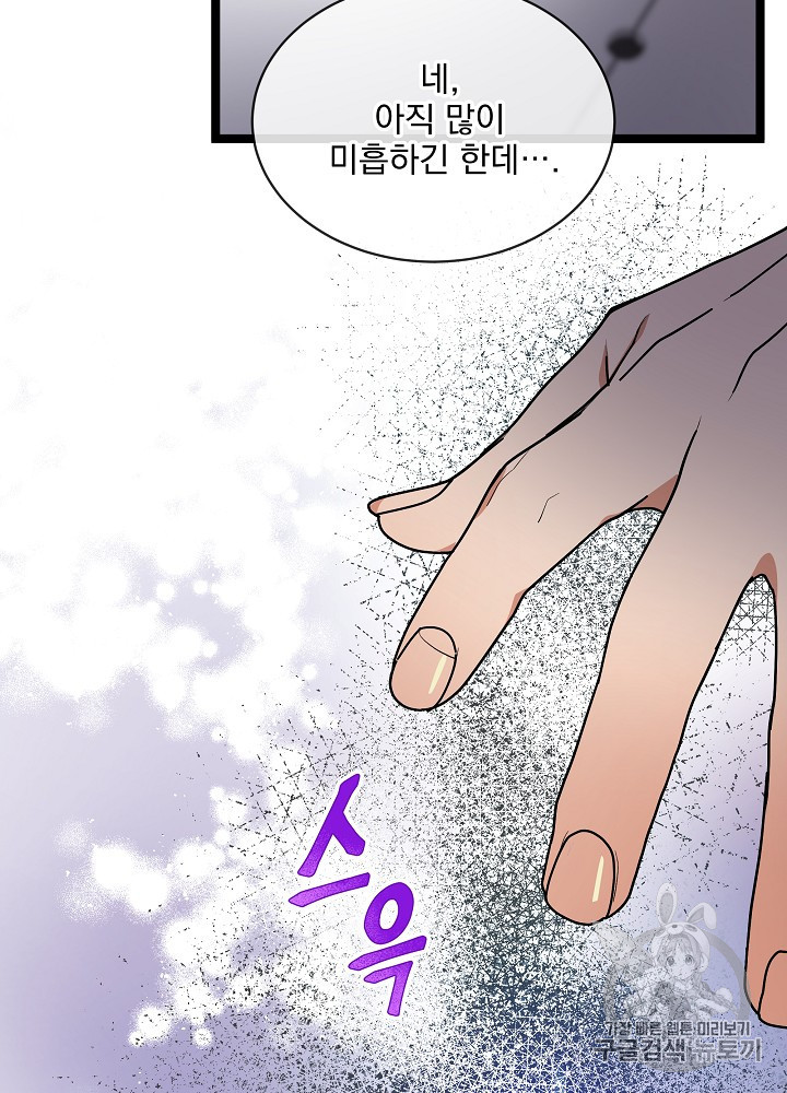 I’m The Only One With Genius DNA Ch.28 p32