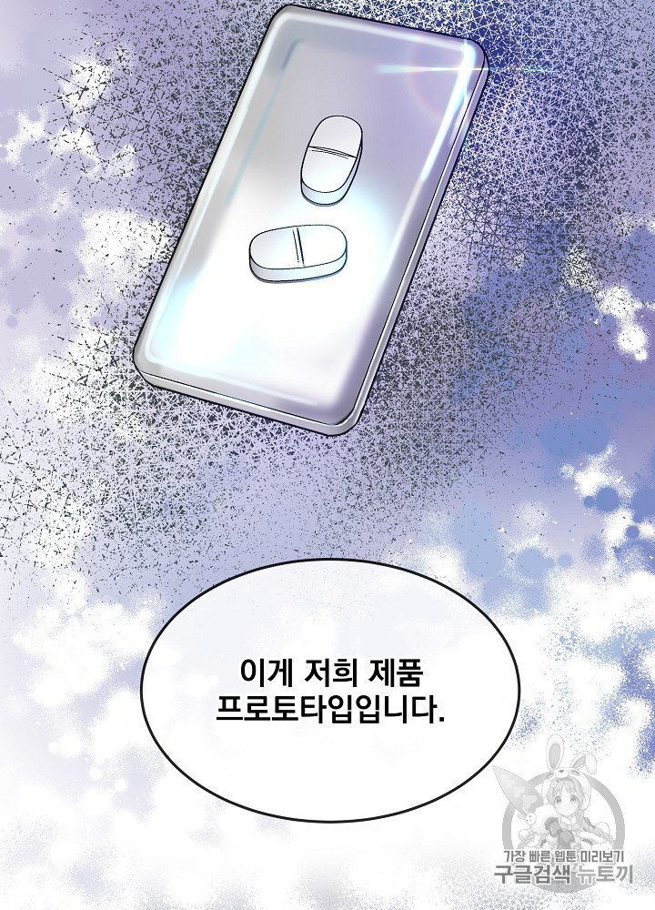 I’m The Only One With Genius DNA Ch.28 p33