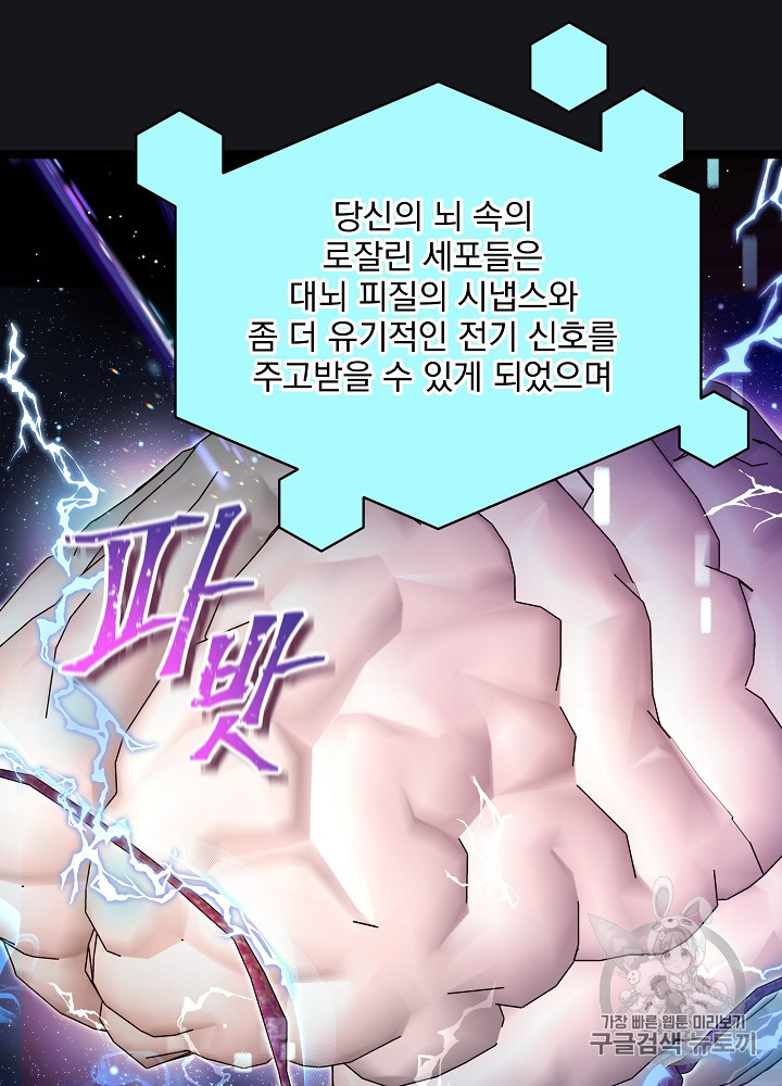 I’m The Only One With Genius DNA Ch.28 p42