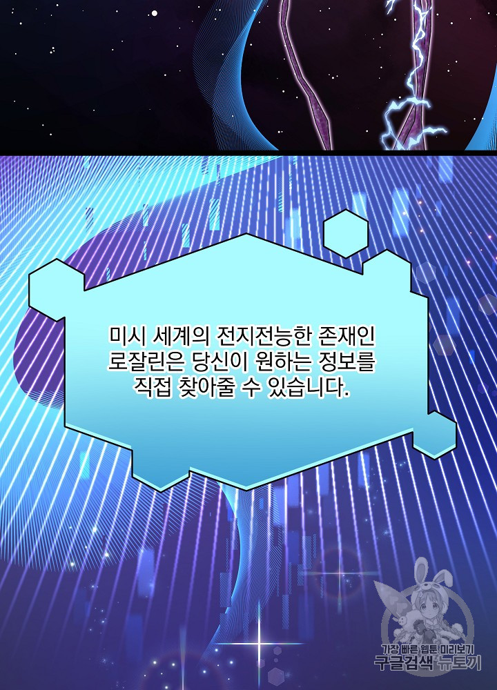 I’m The Only One With Genius DNA Ch.28 p44