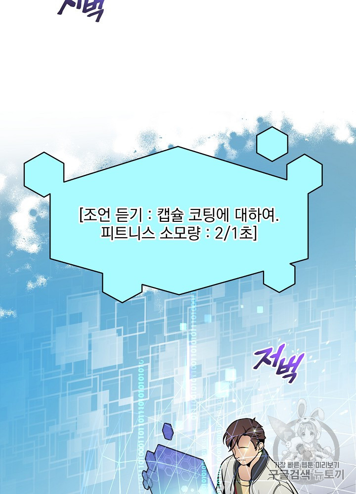 I’m The Only One With Genius DNA Ch.28 p49