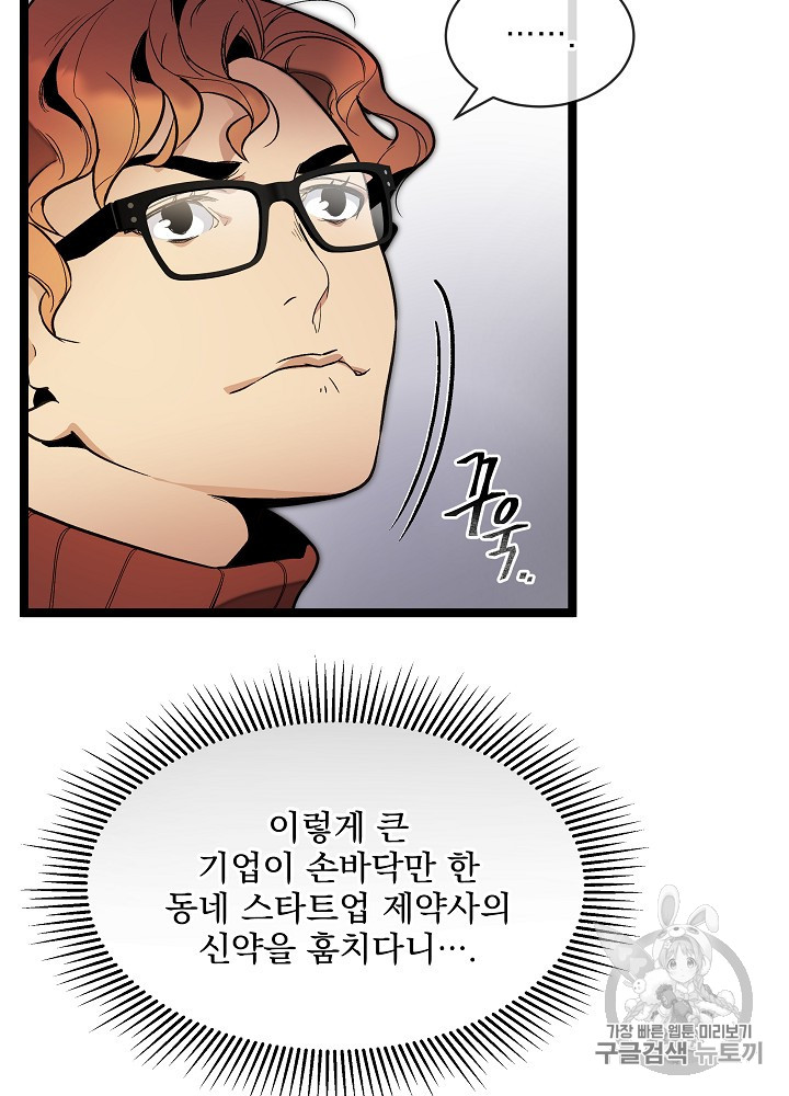 I’m The Only One With Genius DNA Ch.28 p5